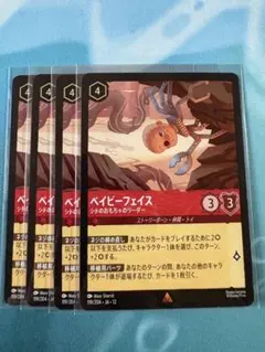 ロルカナ ベイビーフェイス シドのおもちゃのリーダー 4枚セット