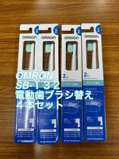 ✳︎OMRON SB-132 電動歯ブラシ替えブラシ 4本セット