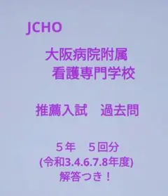 2026年最新】看護学校 過去問の人気アイテム - メルカリ