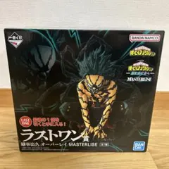 一番くじ　ヒロアカ　ラストワン賞　緑谷出久 オーバーレイ MASTERLISE