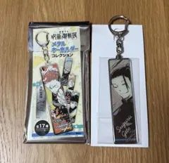 呪術廻戦展メタルキーホルダー