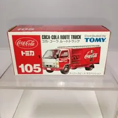 トミカ105 コカ・コーラ ルートトラック(スーパースピード/サスペンション)