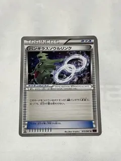 バンギラスソウルリンク U XY7 バンデットリング 075/081 - メルカリ