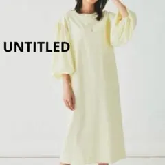 【新品タグ付】UNTITLEDアンタイトル ポンチワンピース S ライトイエロー