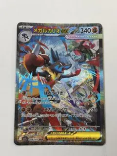 メガルカリオex SAR メガブレイブ