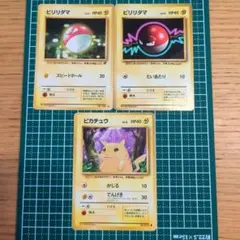 ピカチュウ ピリリダマ ポケモンカード　旧裏　セット