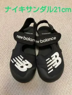 new balance ナイキサンダル 21cm