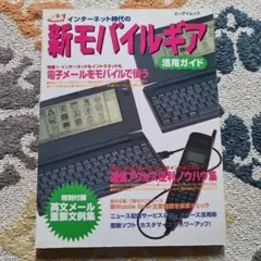 【32MB】NEC モバイルギア MC/R530 本体＋ACアダプタ、付属品多数 Yahoo!オークション -「nec モバイルギア」の落札相場・落札価格