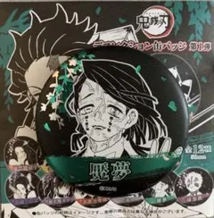 ☆ 鬼滅の刃　デコレクション缶バッジ 第1弾　魘夢