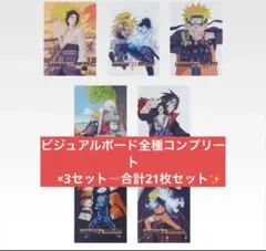一番くじ　NARUTO K賞全種コンプリート×3セット【合計21枚セット】