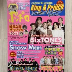 ☆週末セール☆ポポロ 2023年7月号