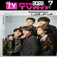 コムドット 切り抜き 3ページ(MG22.7)