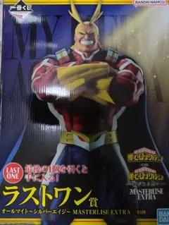 一番くじ　僕のヒーローアカデミアー紡がれる想いー ラストワン賞　オールマイト