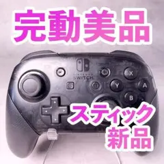 ニンテンドー　switch プロコン　純正 333