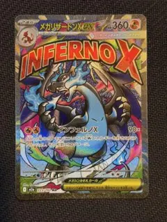 メガリザードンXex MA 223/193 MEGA ハイクラスパック MEG…