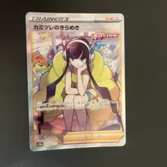 2026年最新】カミツレのきらめきSRの人気アイテム - メルカリ