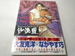 2026年最新】沙流羅の人気アイテム - メルカリ