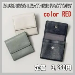 新品✨コインケース✨レザー 本革 牛革 財布 小銭 ビジネスレザーファクトリー