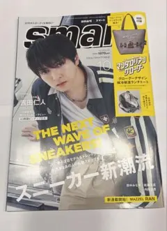 【付録なし】smart 2026年10月号 吉田仁人