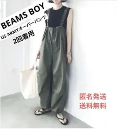 【2回着用】【定番人気】BEAMS BOY US ARMY オーバーパンツ