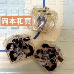 岡本和真　ジャイアンツ　巨人　キーホルダー　レア　アクリルキーホルダー