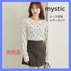mystic ミスティック レース花柄シアーロンT 新品タグ付き 最安値 