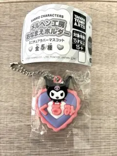 メルヘン工房　おなまえホルダー　サンリオ　クロミ