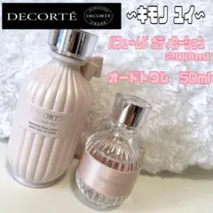 DECORTE キモノユイ ボディローション200ml & オードトワレ50ml