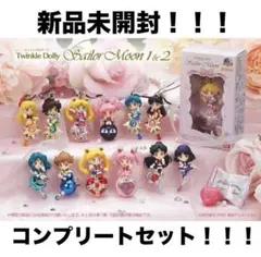 セーラームーン Twinkle Dolly 1&2 コンプリート 全12種 - メルカリ