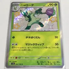 【激レア美品】　キノガッサ ★ 拡張パック 蒼空の激突 047/082 キノガッサ ☆ 拡張パック 蒼空の激突 047/082 - メルカリ