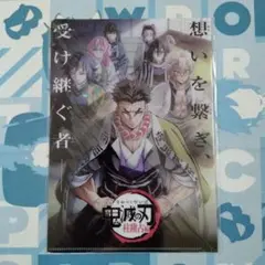 鬼滅の刃 絆の奇跡、そして柱稽古へ 入場者 特典 第五週 A5 クリアファイル