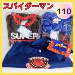【新品】スパイダーマン　パジャマ　バッグ　110　子供