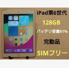 2025年最新】ipad 第6世代 本体 128gbの人気アイテム - メルカリ