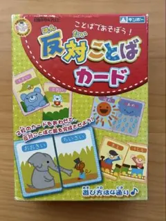 ギンポー　反対ことばカードのサムネイル