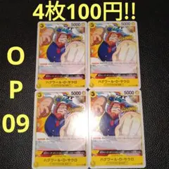 4枚セット!!　ハグワール・D・サウロ　属性黄　ワンピースカード