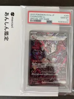 PSA10 リザードンex SAR ポケモンカード 最安値 早い者勝ち最終値下げ