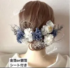 即日発送♪ブルー×ホワイト髪飾り♪ドライフラワー♪成人式♪結婚式♪卒業式♪和玉