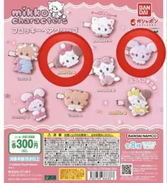 mikko フロッキーヘアクリップ　ガチャガチャ