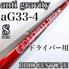 2026年最新】グラファイトデザイン ag33の人気アイテム - メルカリ