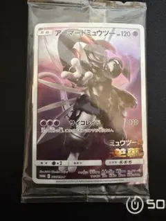 新品未開封　アーマードミュウツー　映画特典