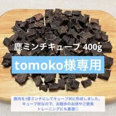 tomoko様専用