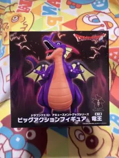 ドラゴンクエスト ビッグアクションフィギュア 【竜王】