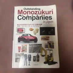 Outstanding Monozukuri Companies