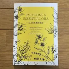 EMOTIONS & ESSENTIAL OILS 心と体を癒す精油