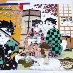 鬼滅の刃　原画展　箔押しイラストカードコレクション