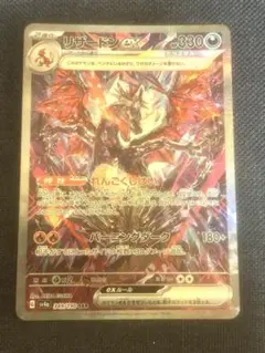 ポケモンカード リザードンexSAR(シャイニー) リザードンVSSR セット