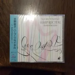 吉野直子 HARP RECITAL Intermezzo