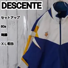 【DESCENTE】希少デサント 80sセットアップ トラックジャケットXL相当のサムネイル