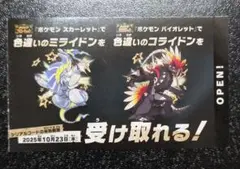 ポケモンスカーレットバイオレット　色違いのミライドンコライドン１枚