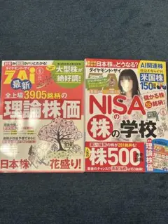ダイヤモンドzai 2024年5月号